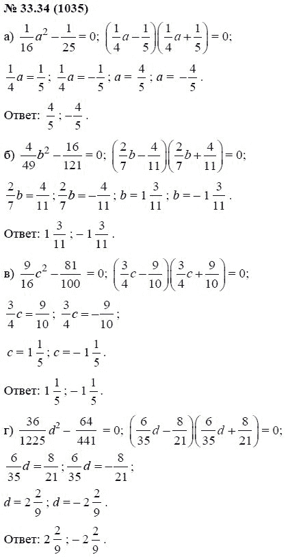 Ответ к задаче № 33.34 (1035) - А.Г. Мордкович, гдз по алгебре 7 класс